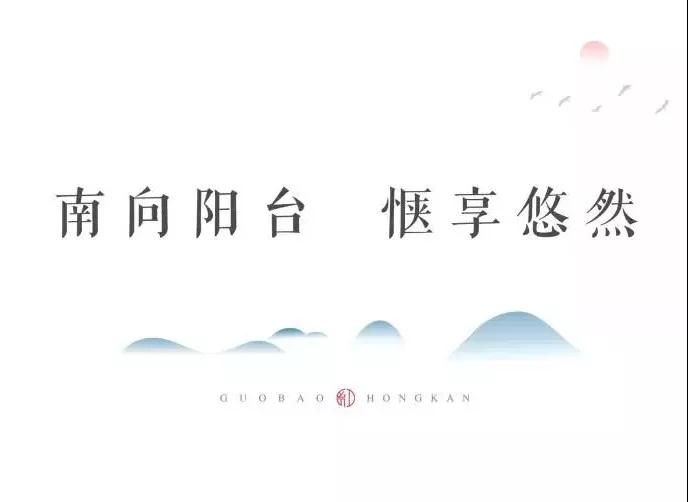 城央大境 千亩红瞰| 南北双阳台，，，，，，，，让生涯“大”有享法