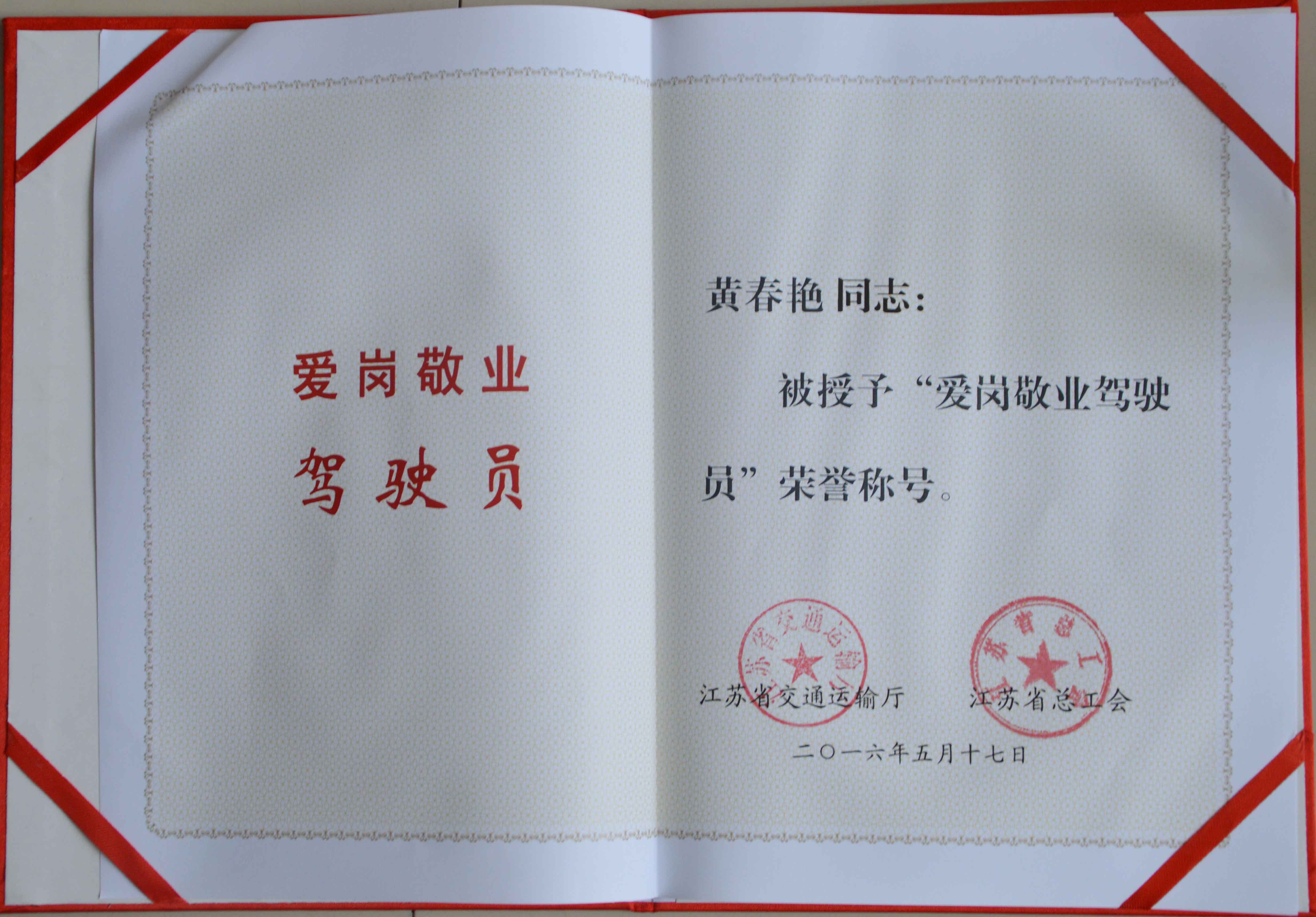 056f14028a2fac632a6365353315e2c2 黄春艳表彰证书.jpg