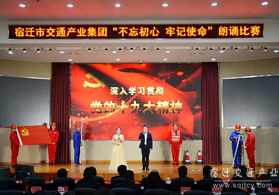 市KU酷游官网产业集团举行“不忘初心 牢记使命” 朗诵比赛1.jpg